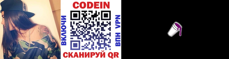 Codein напиток Lean (лин)  где продают наркотики  Ревда 